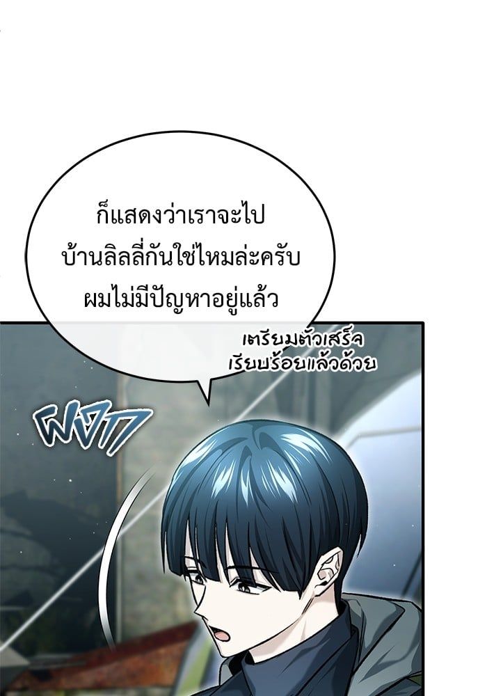 Regressor’s Life After Retirement ตอนที่ 25 73