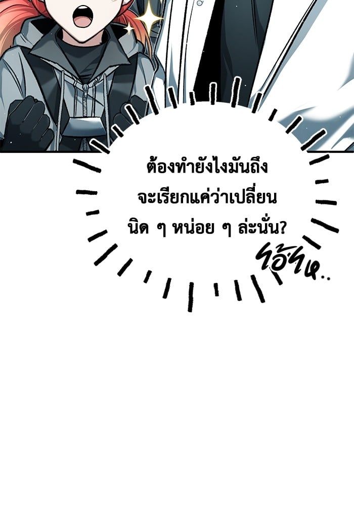 Regressor’s Life After Retirement ตอนที่ 25 80