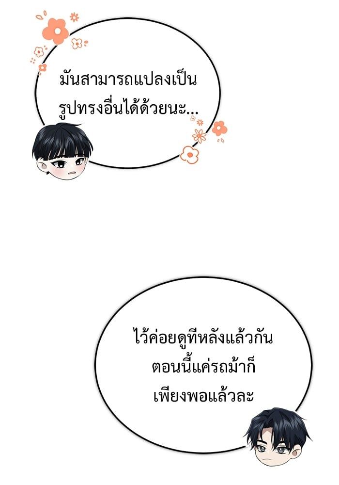 Regressor’s Life After Retirement ตอนที่ 25 81