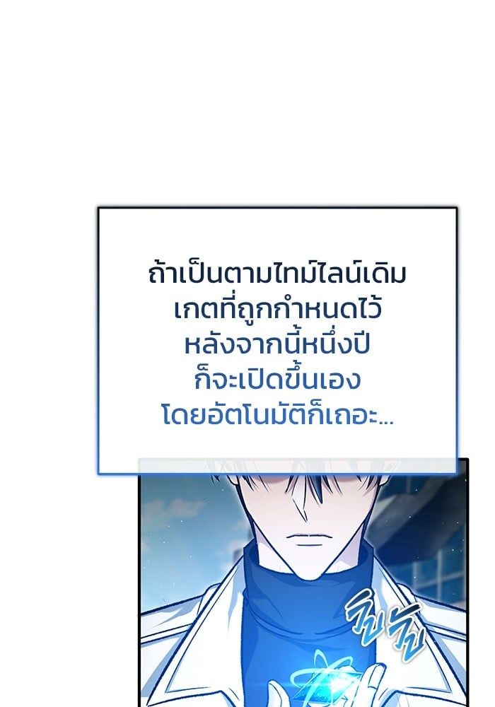 Regressor’s Life After Retirement ตอนที่ 25 88