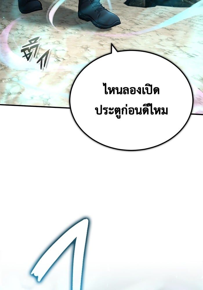 Regressor’s Life After Retirement ตอนที่ 25 84