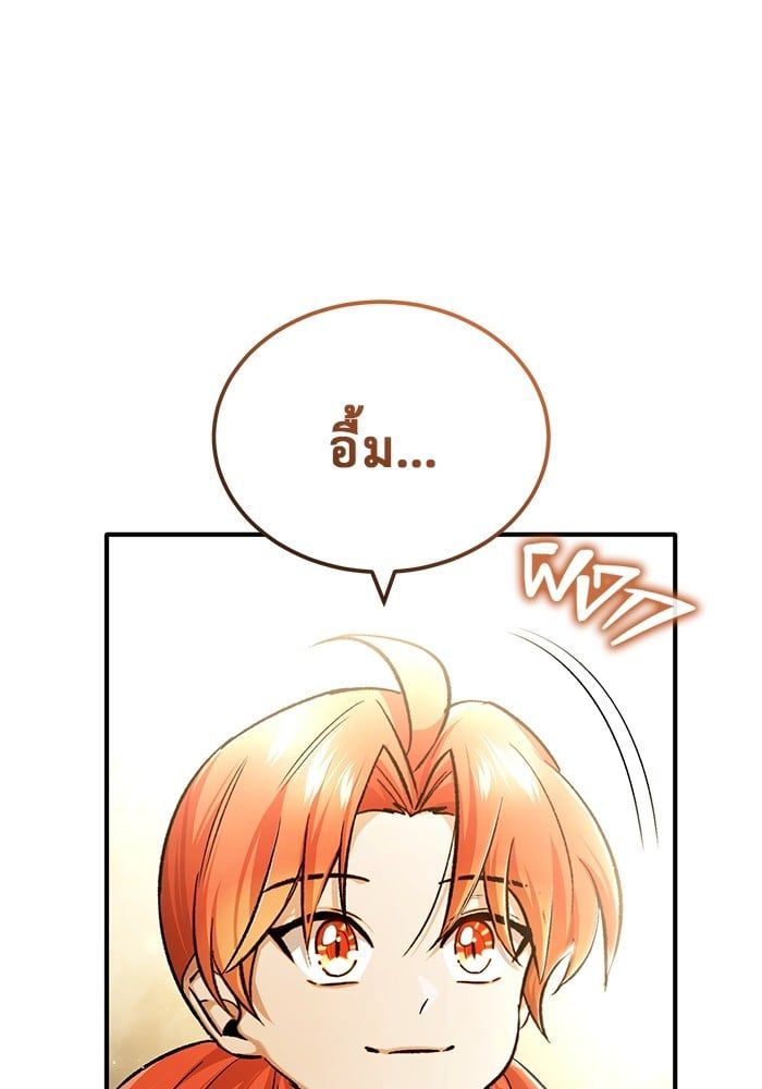 Regressor’s Life After Retirement ตอนที่ 25 100