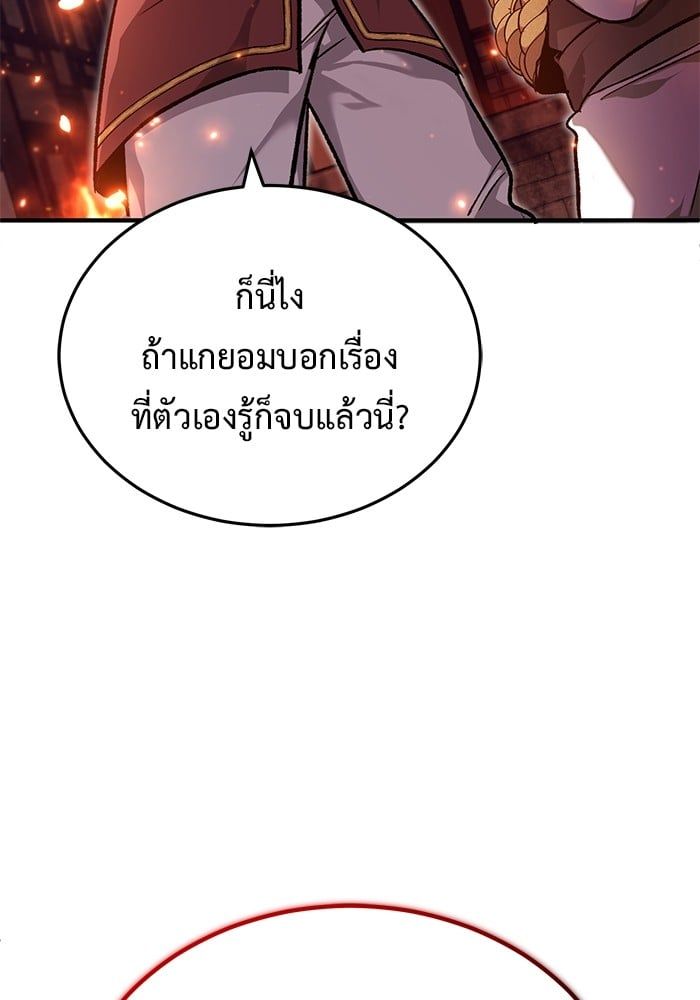 Regressor’s Life After Retirement ตอนที่ 25 110