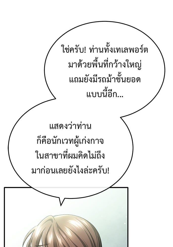 Regressor’s Life After Retirement ตอนที่ 26 13