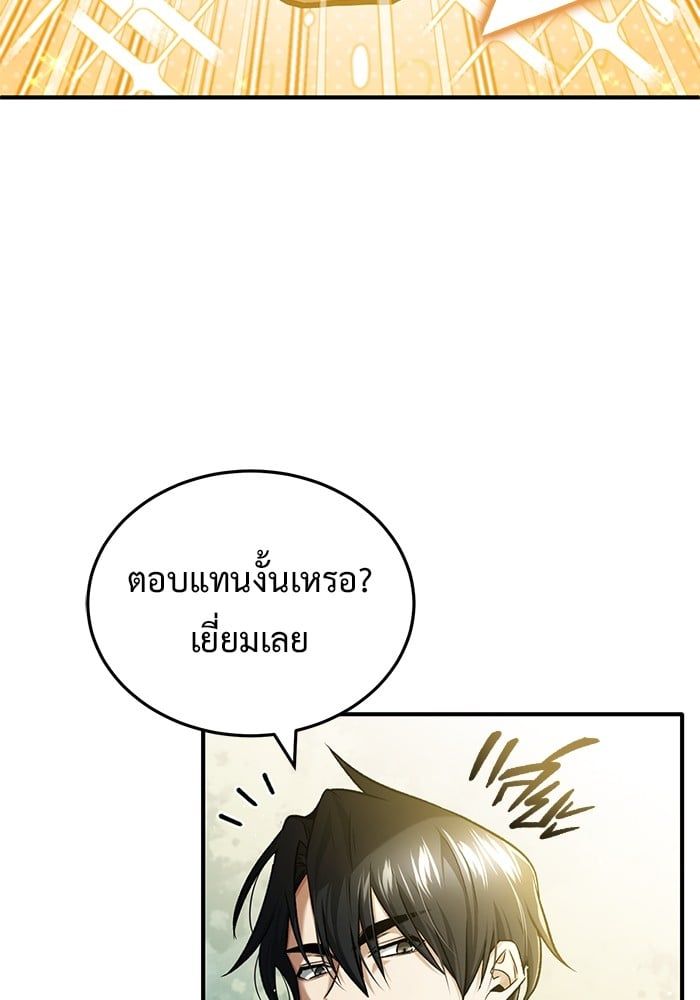 Regressor’s Life After Retirement ตอนที่ 26 16