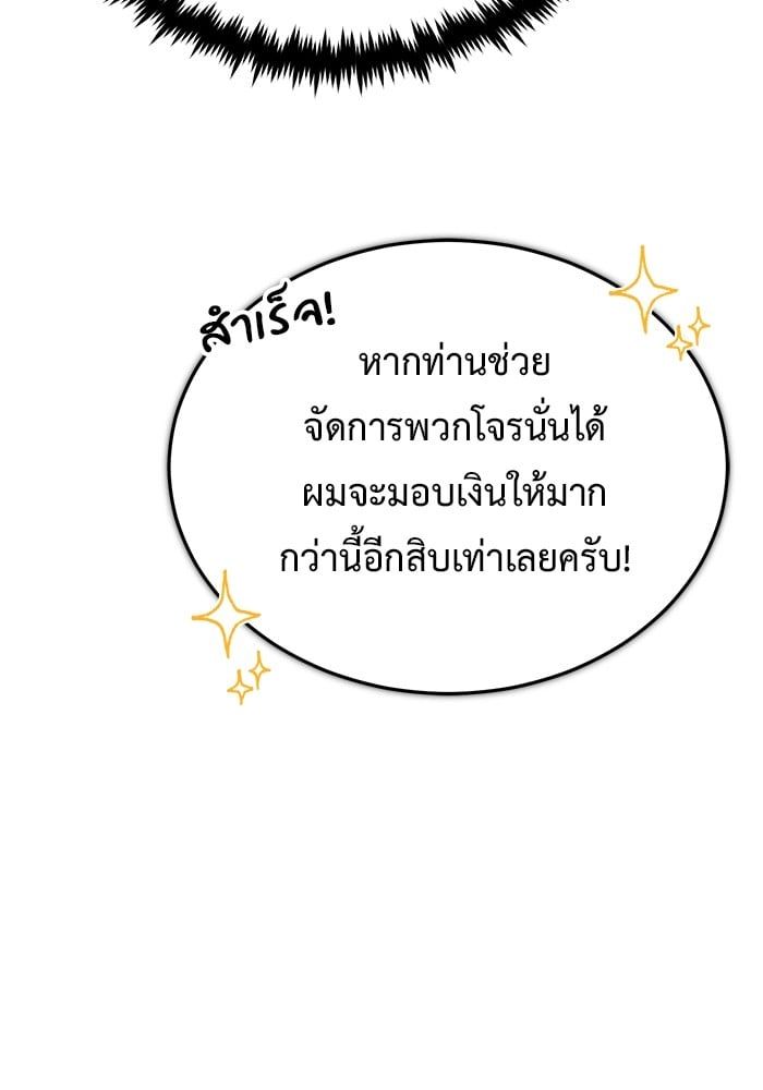 Regressor’s Life After Retirement ตอนที่ 26 18