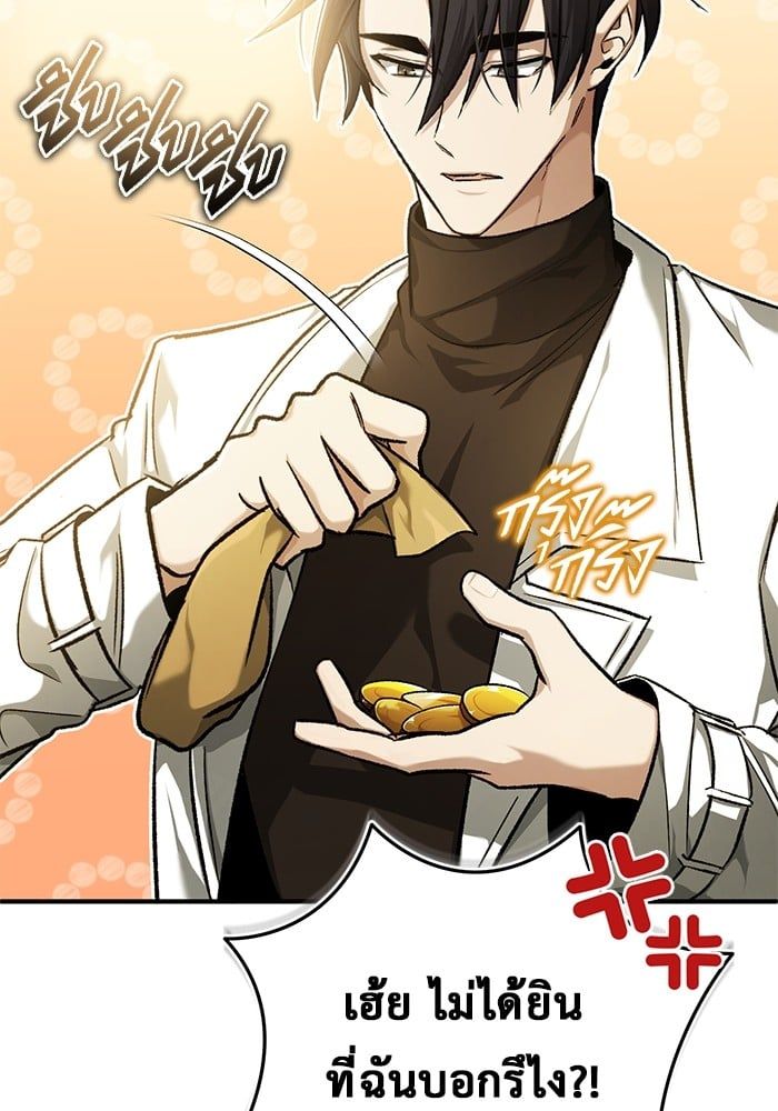 Regressor’s Life After Retirement ตอนที่ 26 25