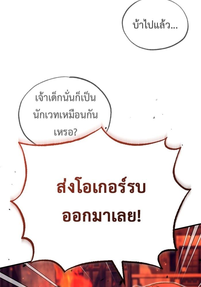 Regressor’s Life After Retirement ตอนที่ 26 45