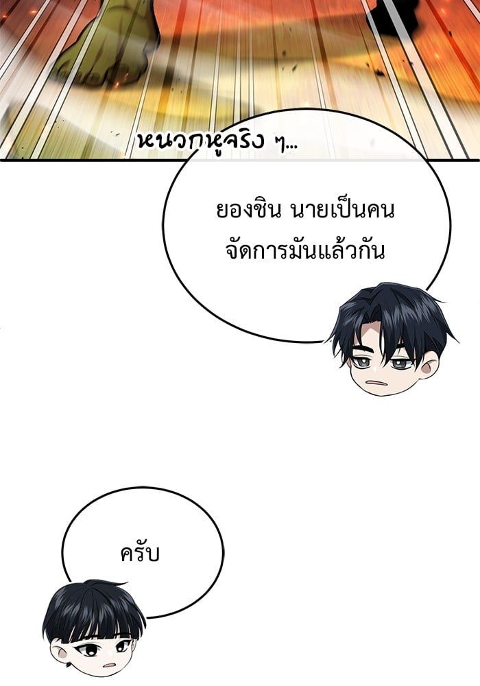 Regressor’s Life After Retirement ตอนที่ 26 49