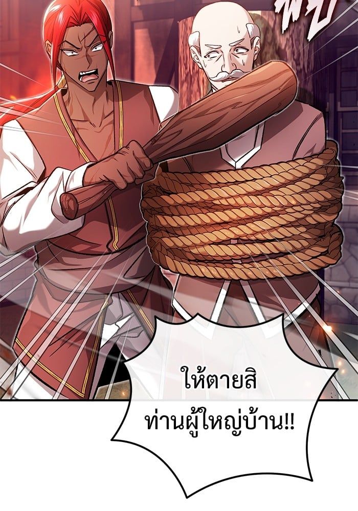 Regressor’s Life After Retirement ตอนที่ 26 76