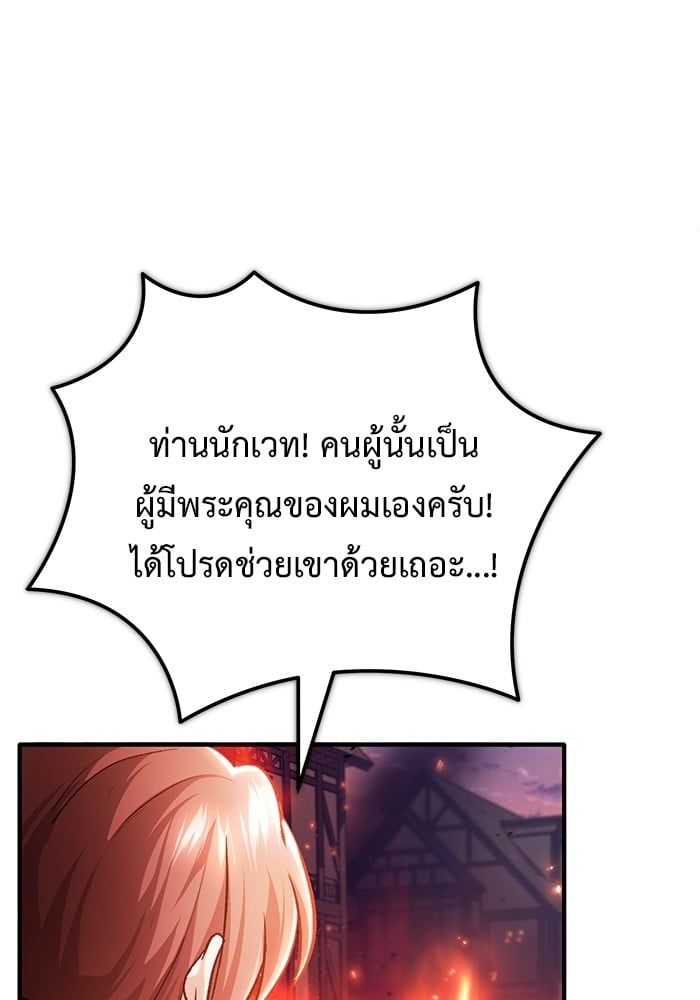 Regressor’s Life After Retirement ตอนที่ 26 77