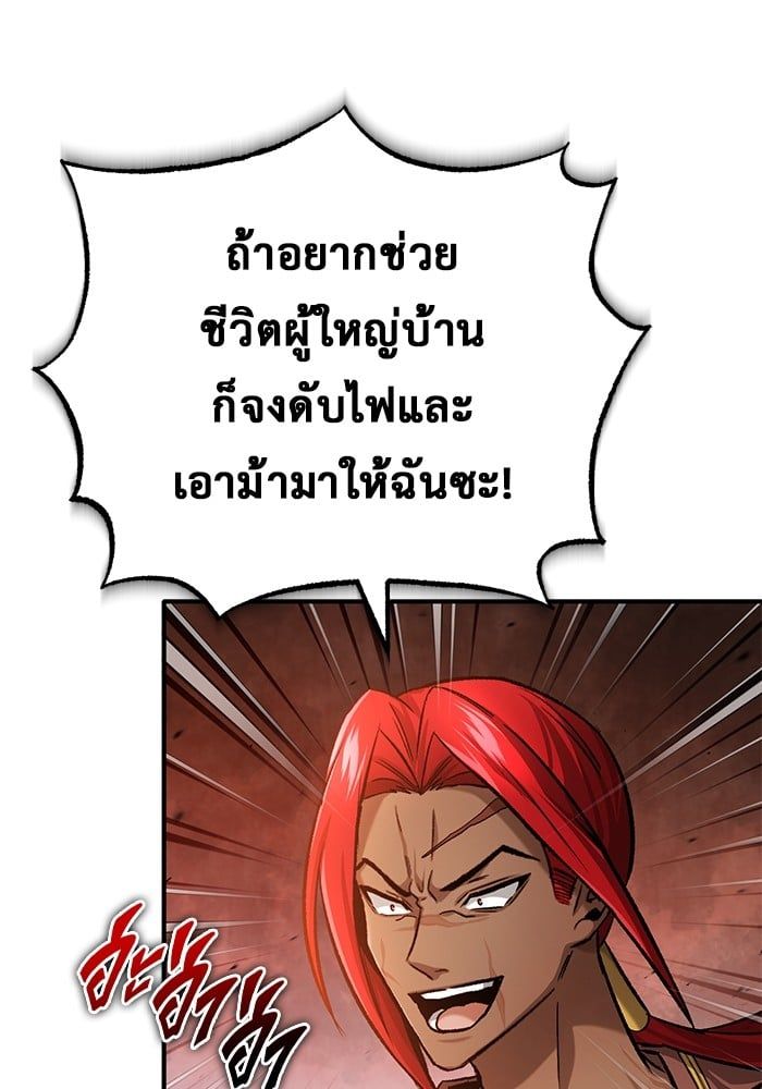 Regressor’s Life After Retirement ตอนที่ 26 79