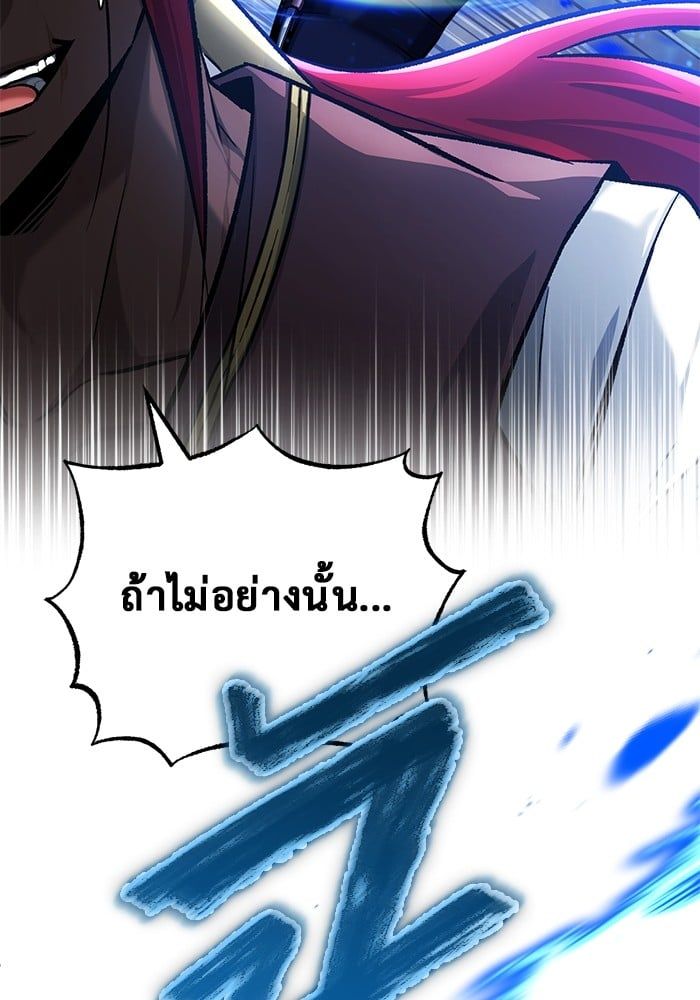 Regressor’s Life After Retirement ตอนที่ 26 82