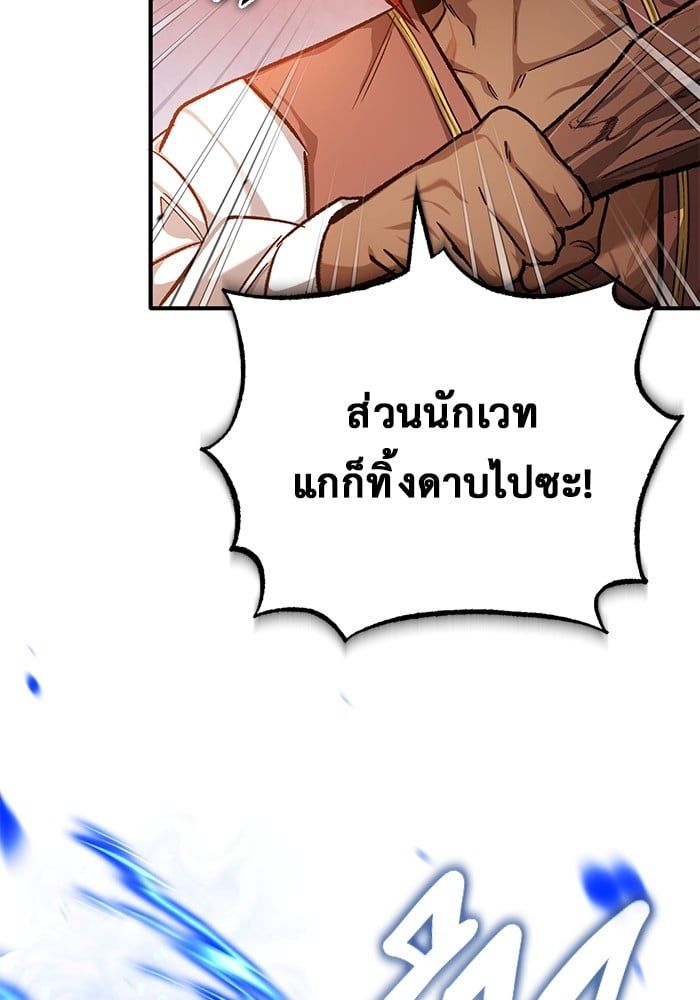 Regressor’s Life After Retirement ตอนที่ 26 80
