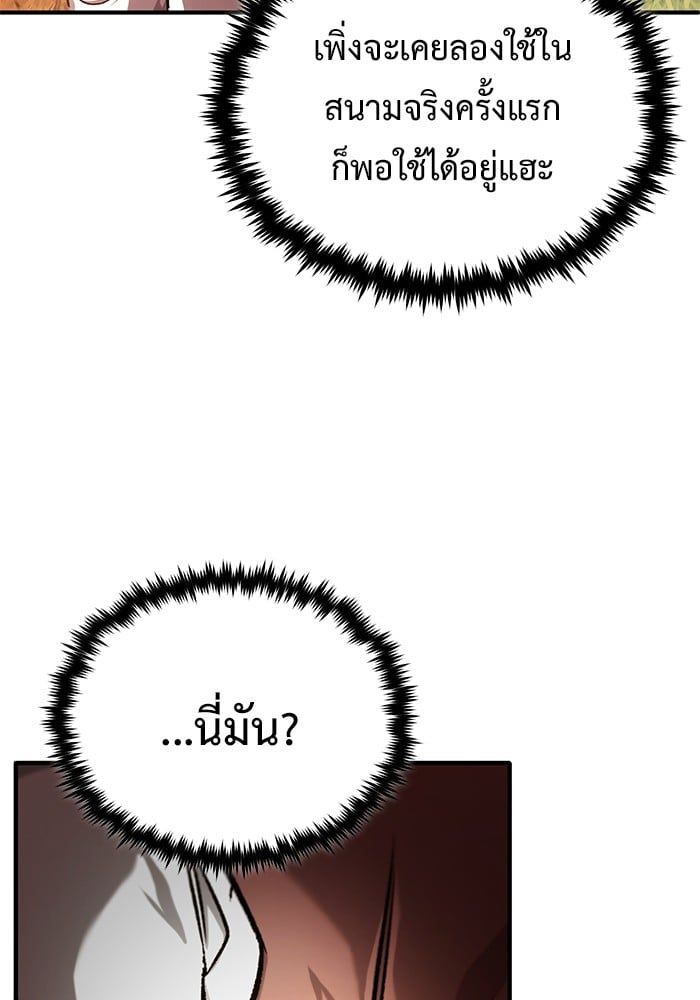 Regressor’s Life After Retirement ตอนที่ 26 85