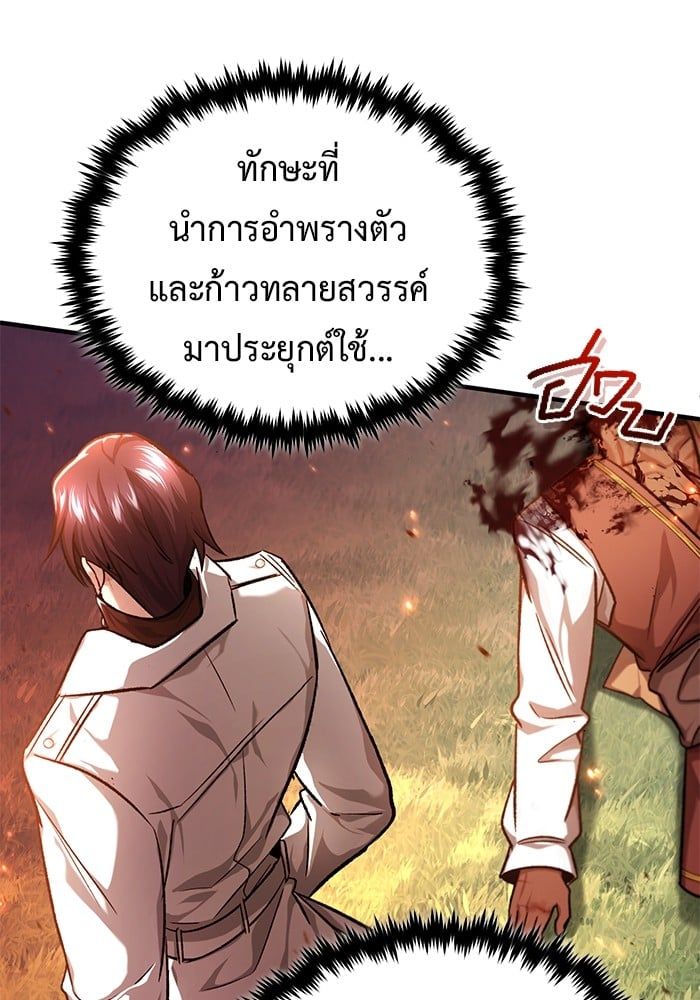 Regressor’s Life After Retirement ตอนที่ 26 84