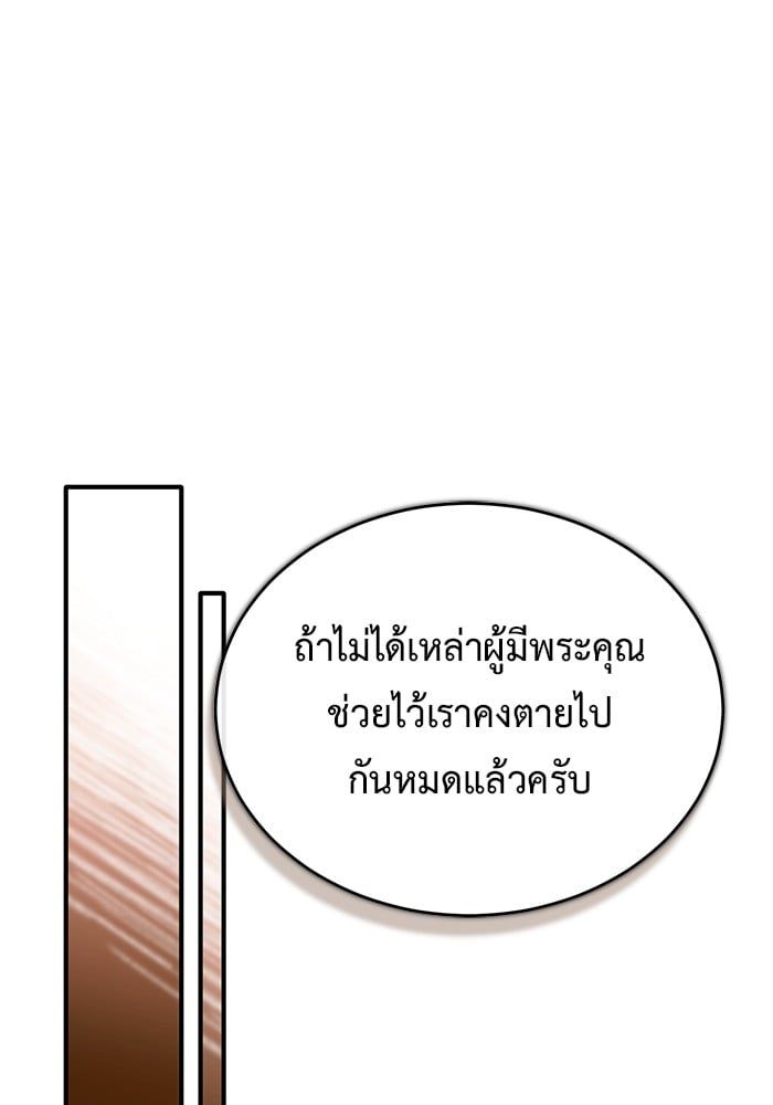Regressor’s Life After Retirement ตอนที่ 26 88