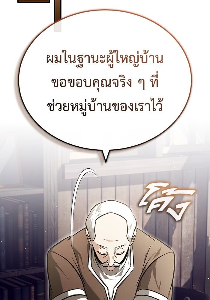 Regressor’s Life After Retirement ตอนที่ 26 89