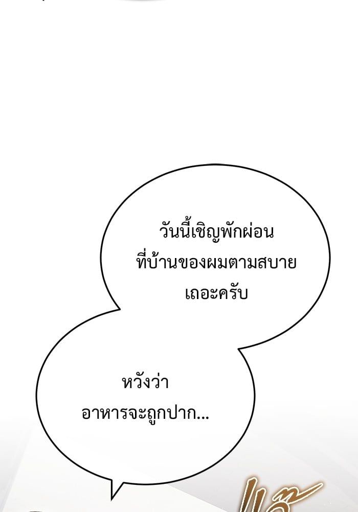 Regressor’s Life After Retirement ตอนที่ 26 92