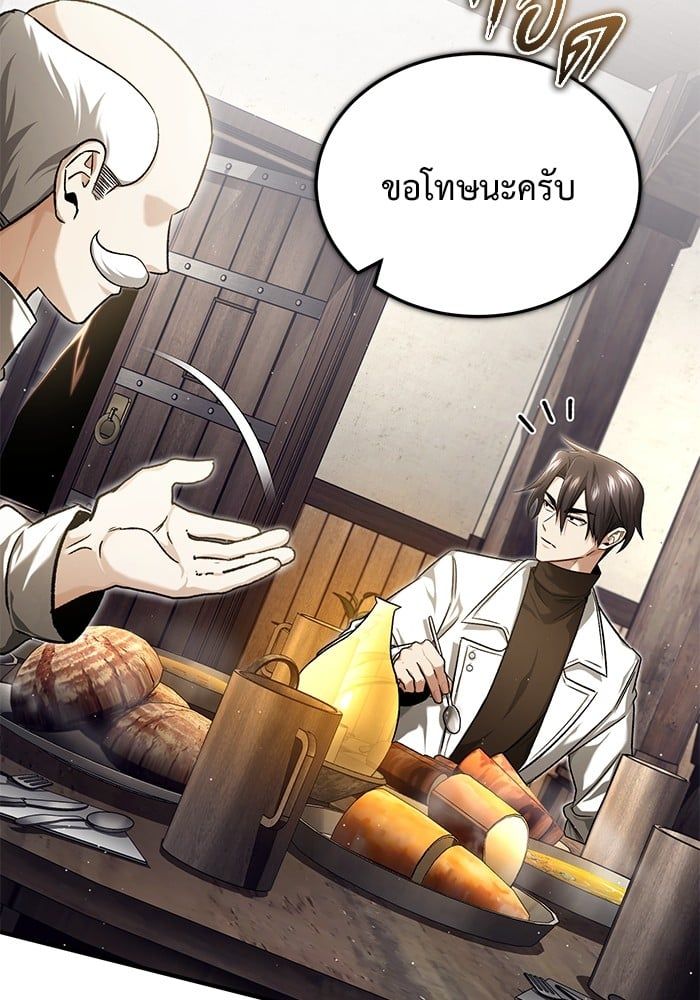Regressor’s Life After Retirement ตอนที่ 26 93