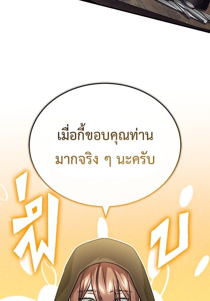 Regressor’s Life After Retirement ตอนที่ 26 94