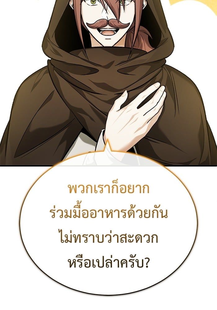 Regressor’s Life After Retirement ตอนที่ 26 95