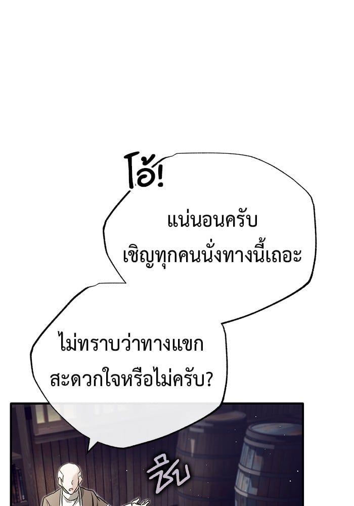 Regressor’s Life After Retirement ตอนที่ 26 96