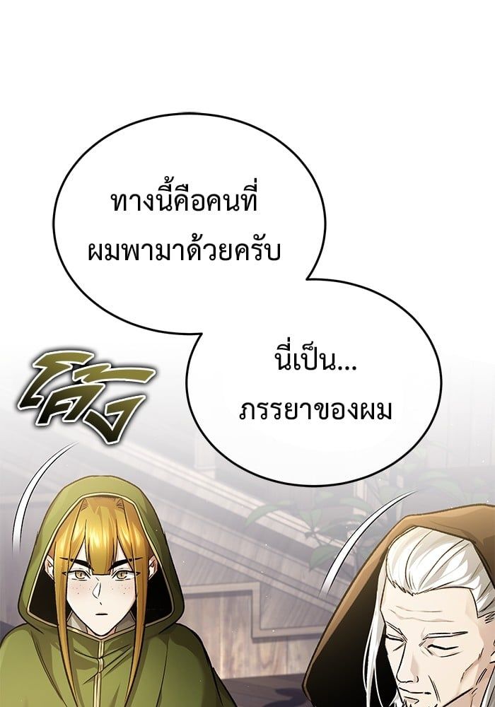Regressor’s Life After Retirement ตอนที่ 26 98
