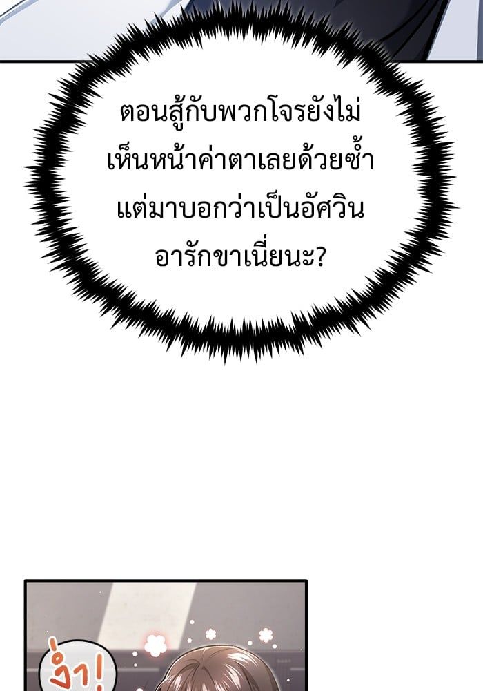 Regressor’s Life After Retirement ตอนที่ 26 101