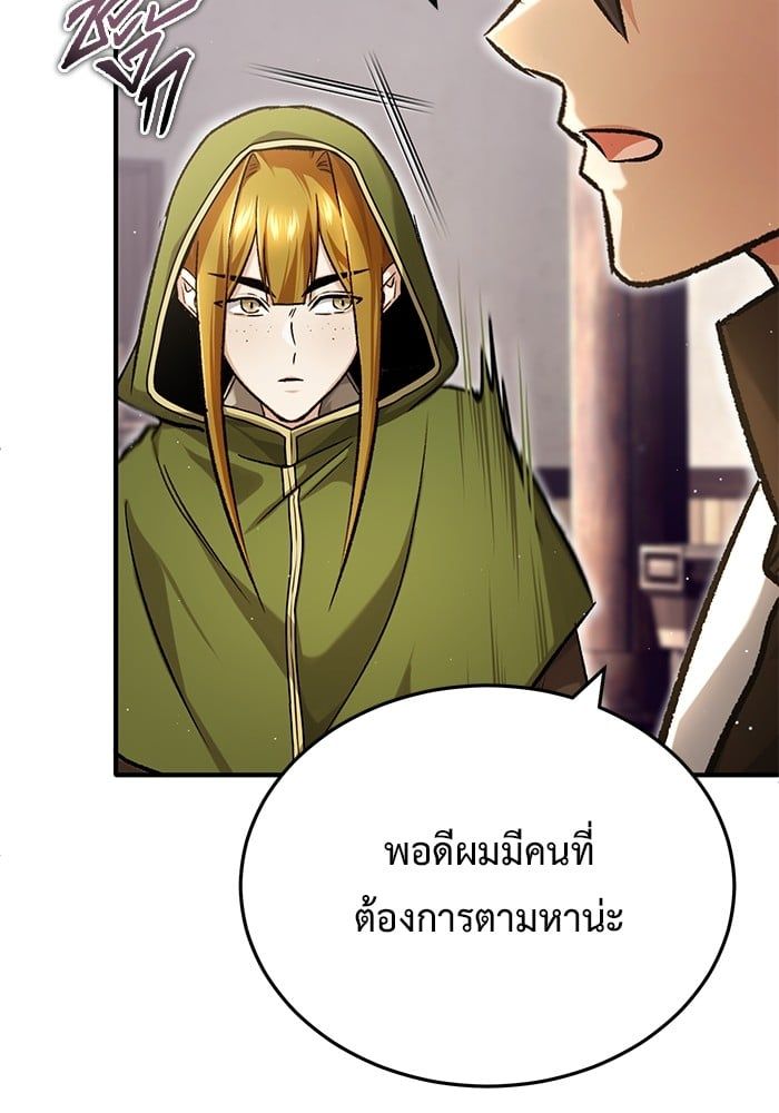 Regressor’s Life After Retirement ตอนที่ 26 108