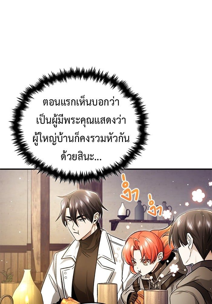 Regressor’s Life After Retirement ตอนที่ 26 114