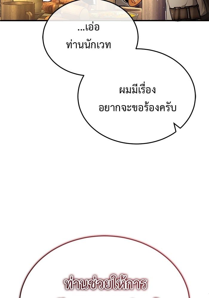 Regressor’s Life After Retirement ตอนที่ 26 115