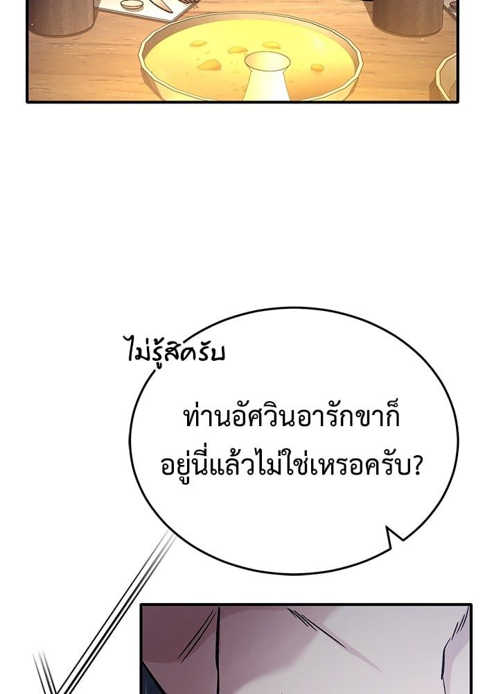 Regressor’s Life After Retirement ตอนที่ 26 117