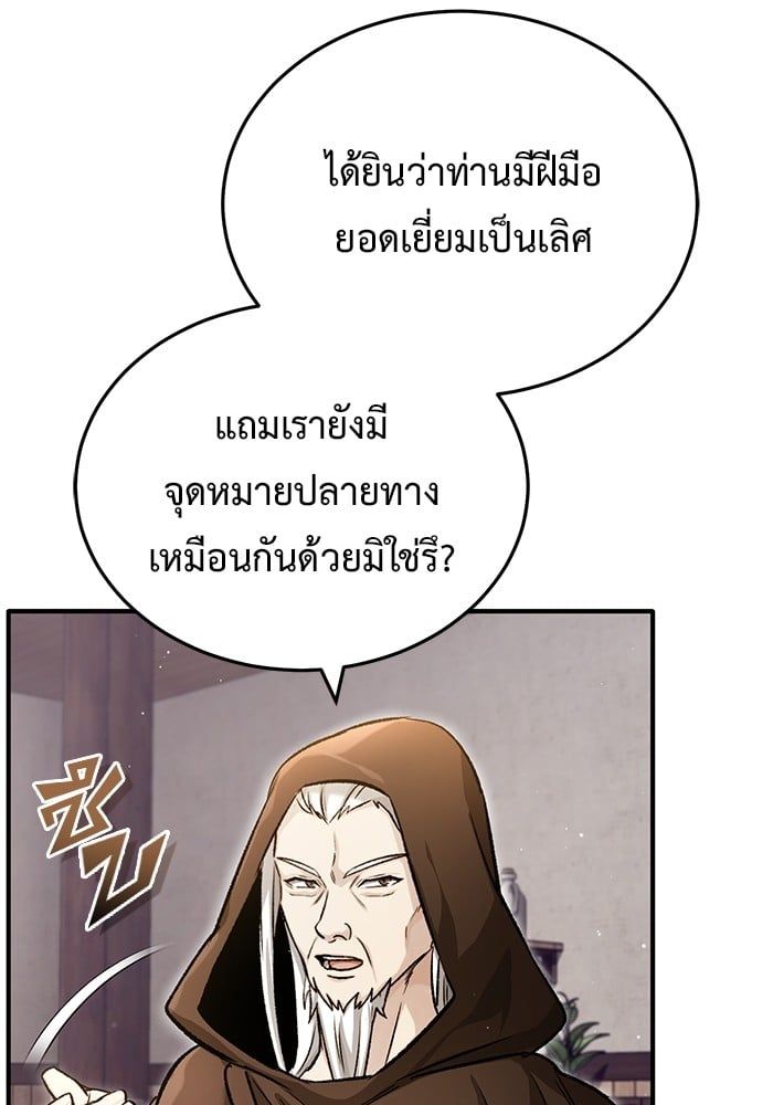 Regressor’s Life After Retirement ตอนที่ 26 119