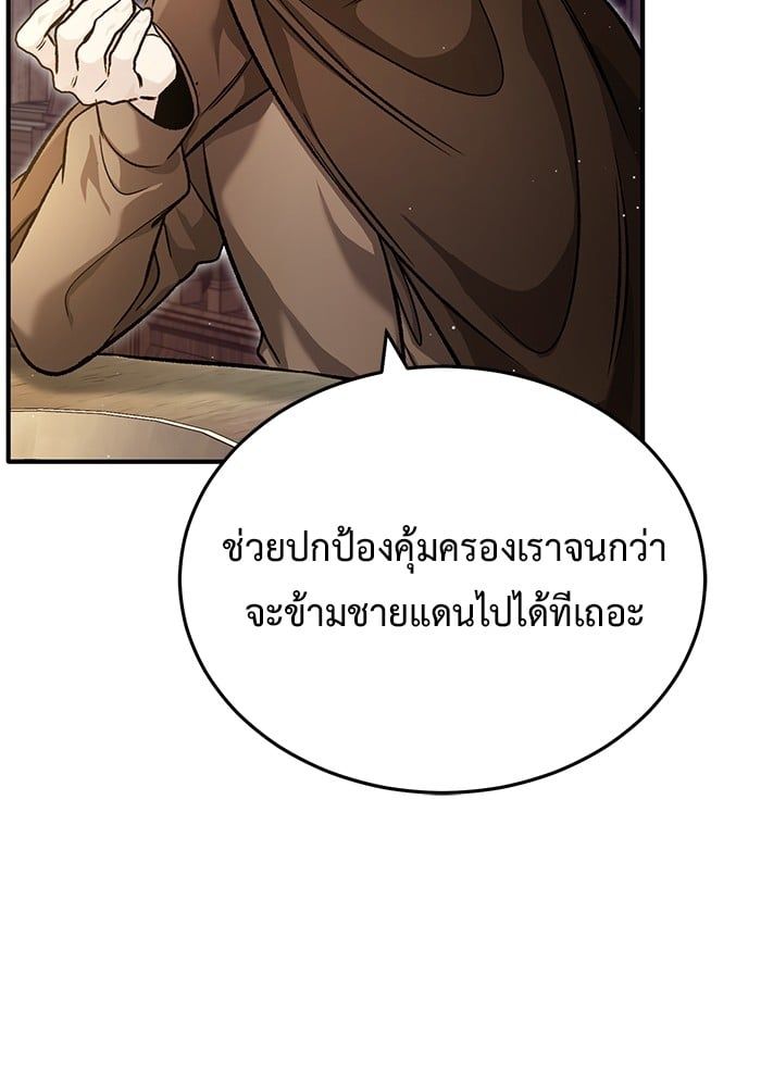 Regressor’s Life After Retirement ตอนที่ 26 120