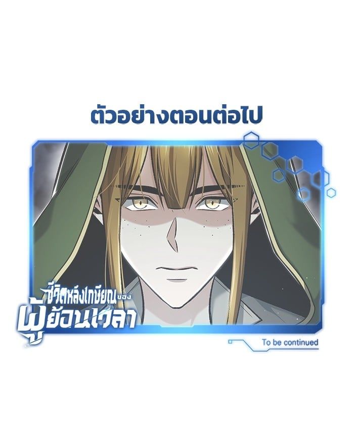 Regressor’s Life After Retirement ตอนที่ 26 127
