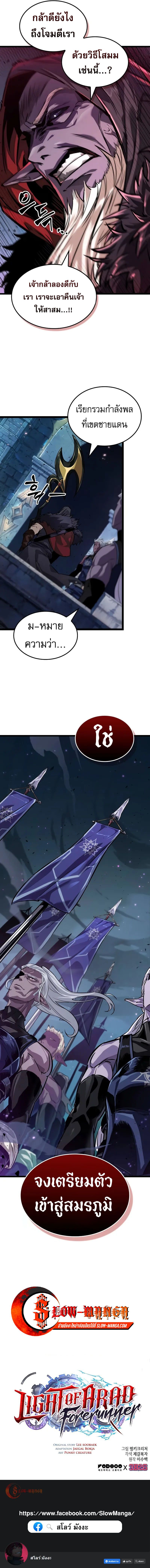 Light of Arad: Forerunner ตอนที่ 22 10