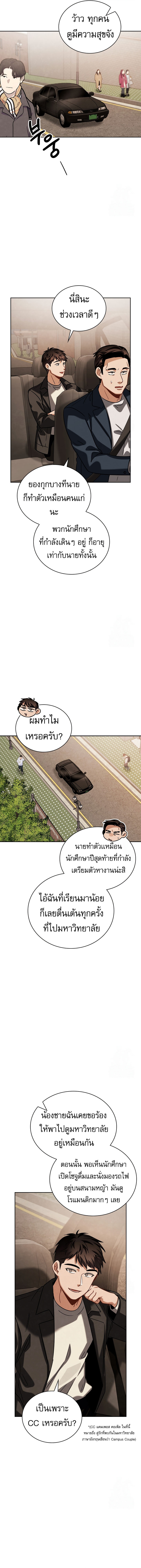 Be the Actor ตอนที่ 92 10