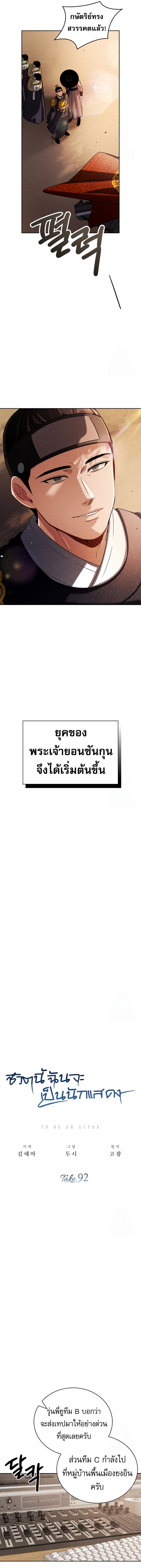 Be the Actor ตอนที่ 92 7
