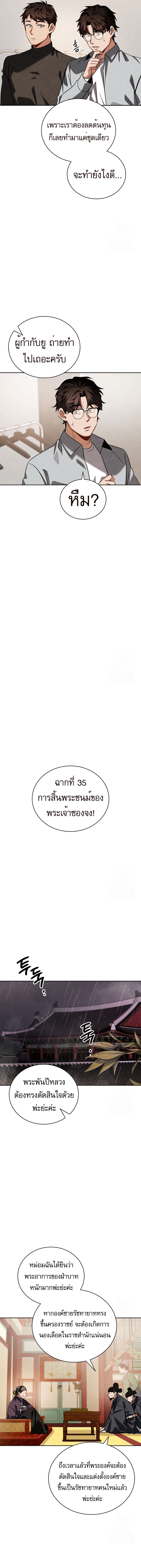 Be the Actor ตอนที่ 92 2