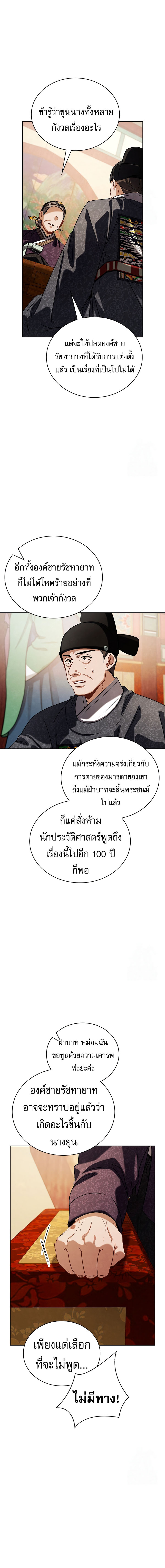 Be the Actor ตอนที่ 92 3