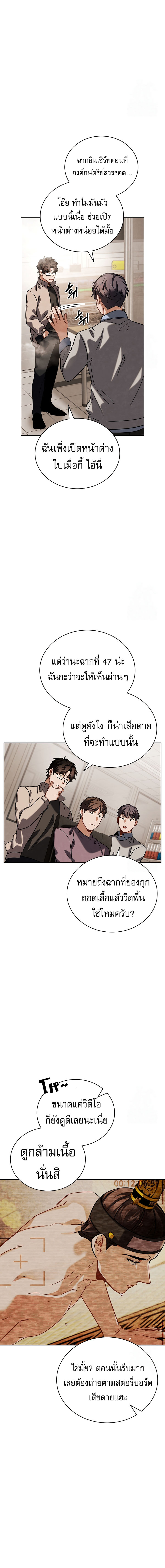 Be the Actor ตอนที่ 92 8