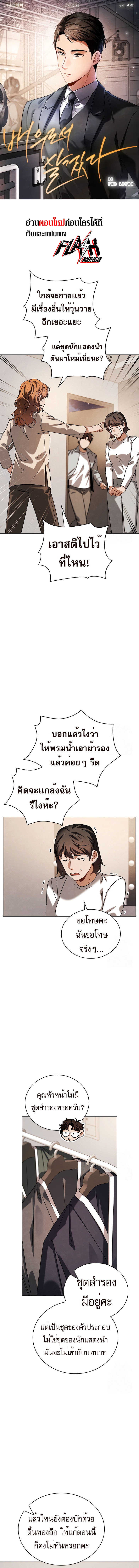 Be the Actor ตอนที่ 92 1