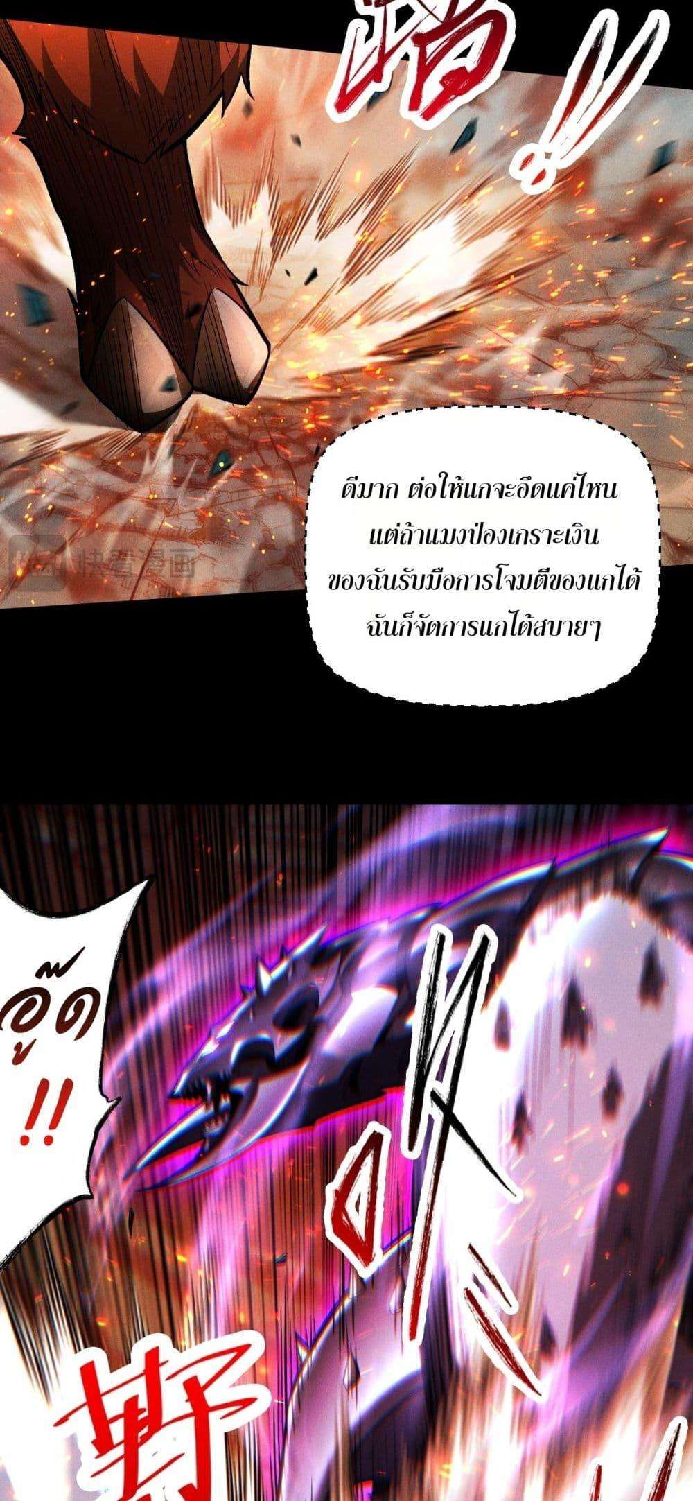 After a million years of idle time, I woke up and became a god ตอนที่ 9 42