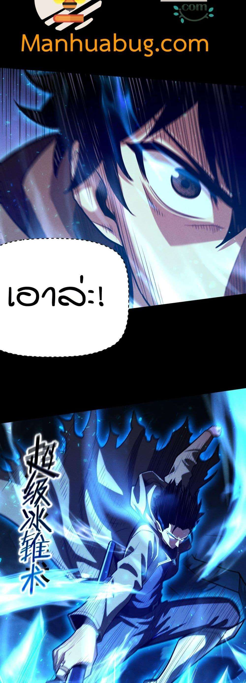 After a million years of idle time, I woke up and became a god ตอนที่ 10 3