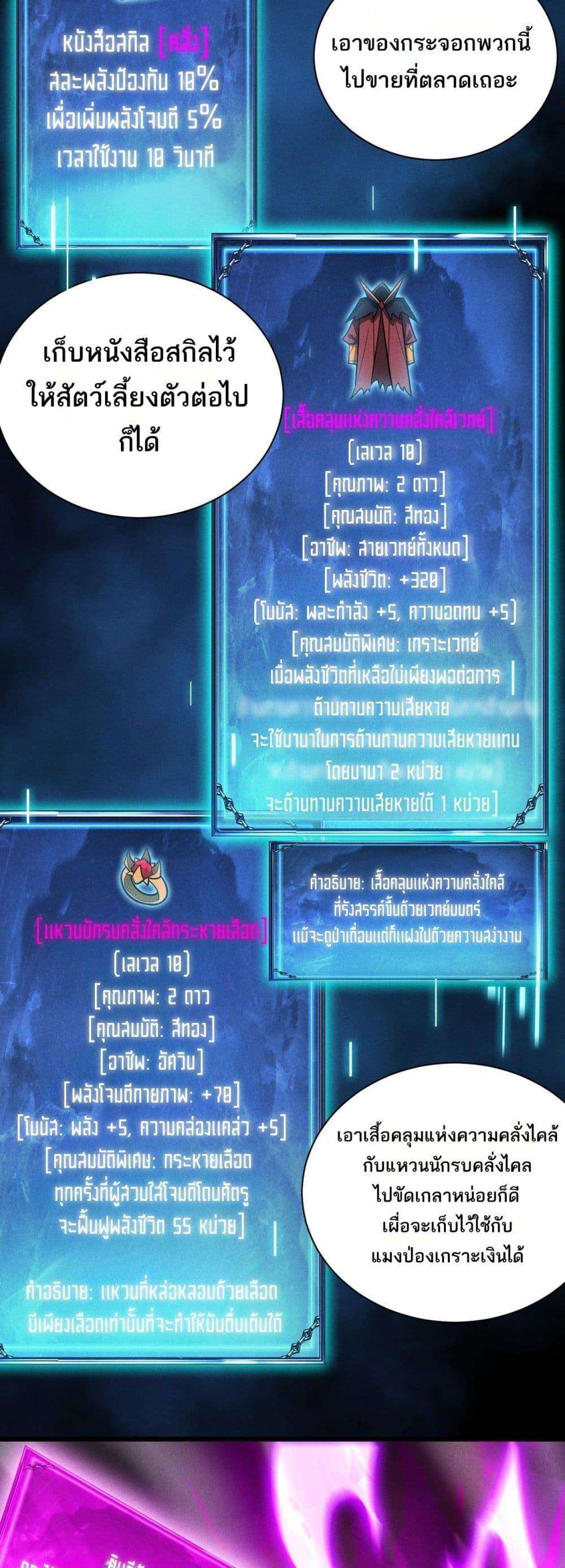 After a million years of idle time, I woke up and became a god ตอนที่ 10 22