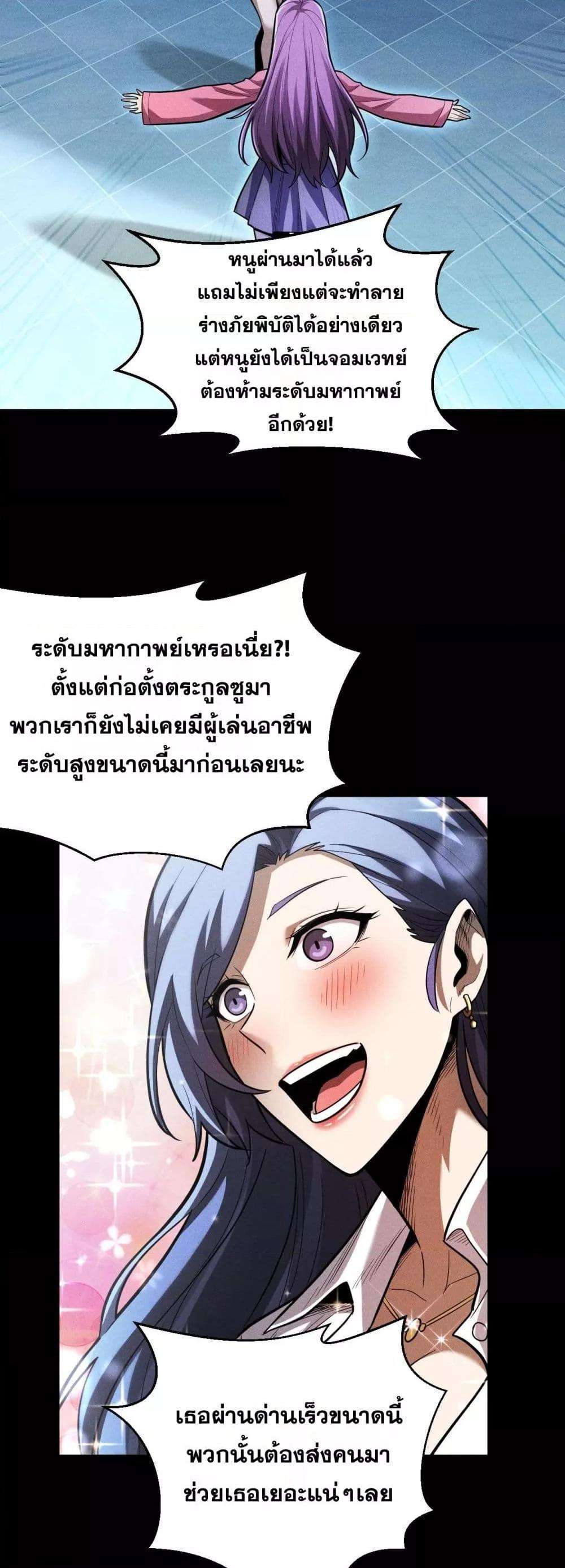 After a million years of idle time, I woke up and became a god ตอนที่ 10 35