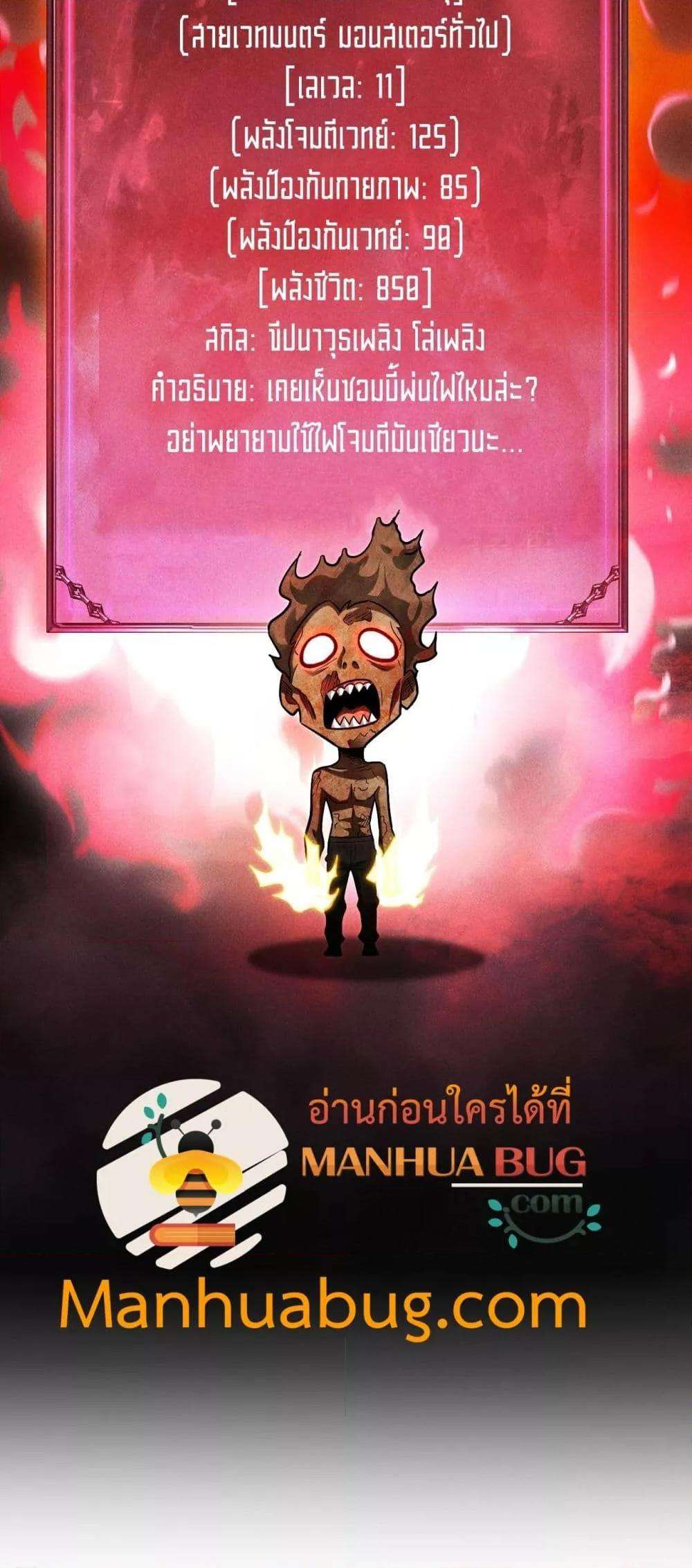 After a million years of idle time, I woke up and became a god ตอนที่ 11 51
