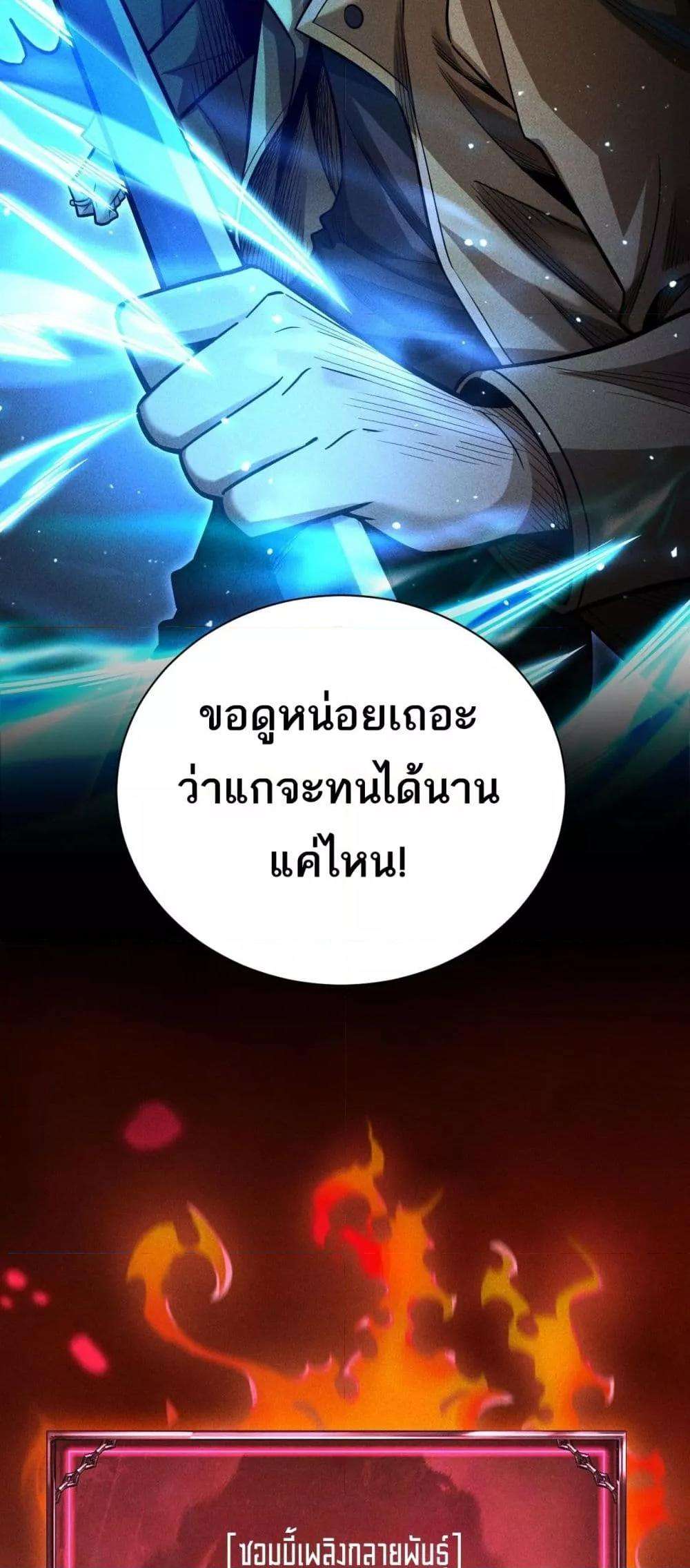 After a million years of idle time, I woke up and became a god ตอนที่ 11 50