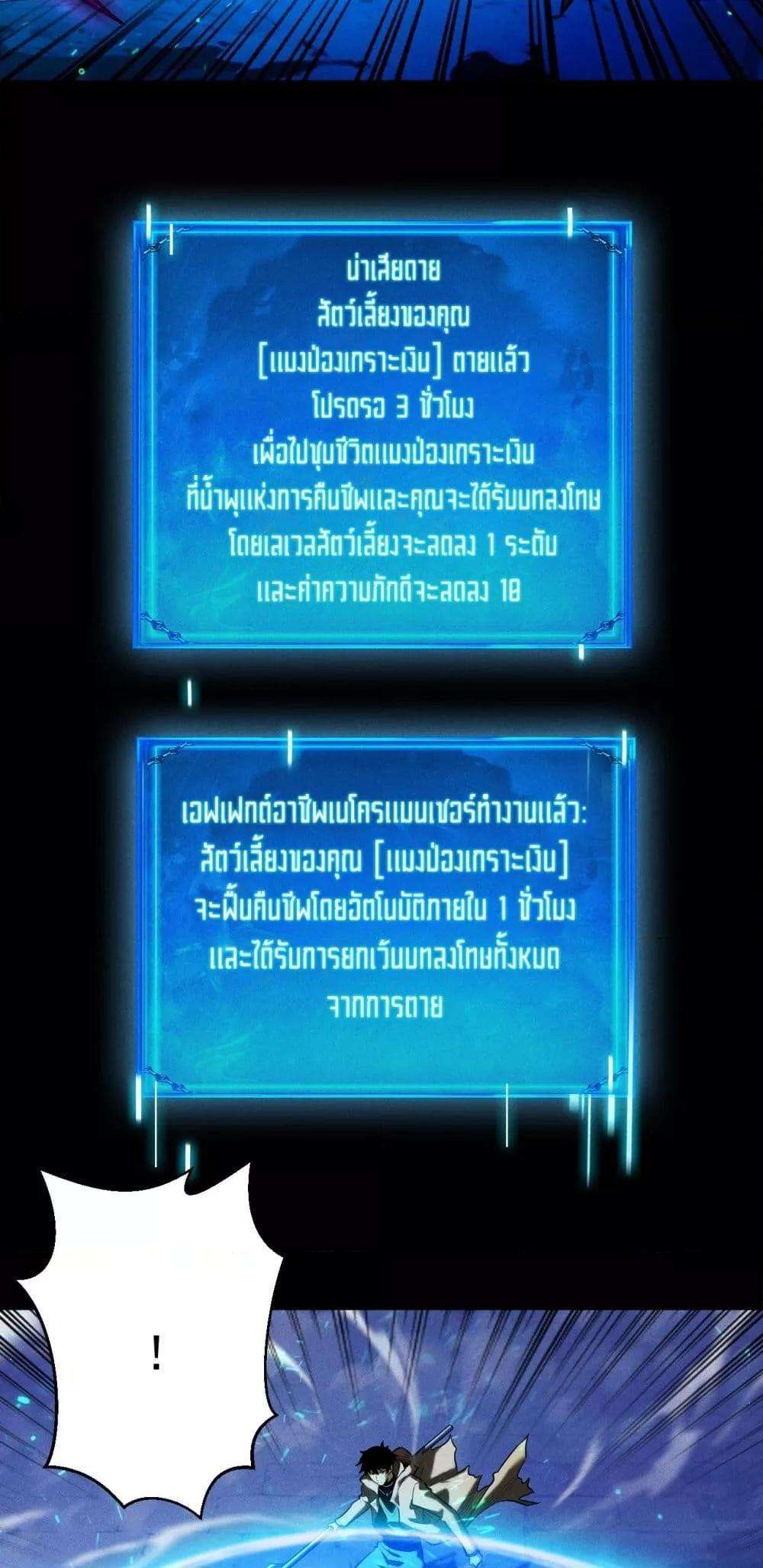 After a million years of idle time, I woke up and became a god ตอนที่ 12 35